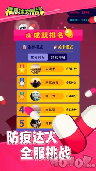 病原体大作战