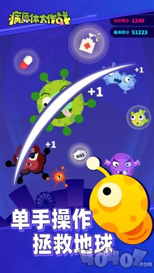 病原体大作战
