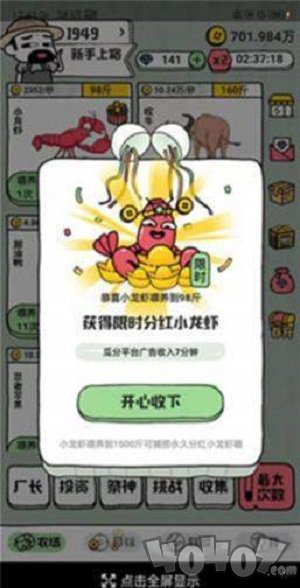 小龙虾大亨