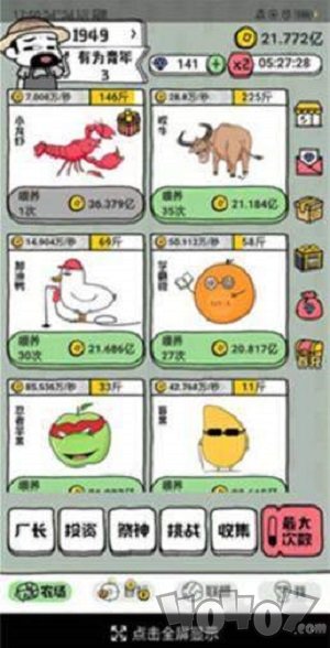 小龙虾大亨