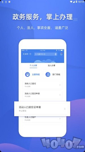 津心办