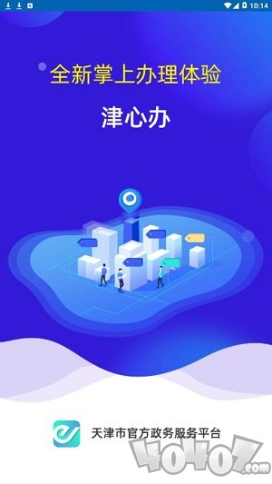 津心办