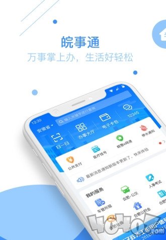 皖事通