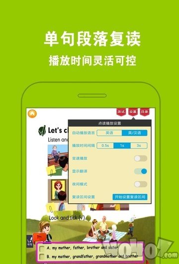 好爸妈点读