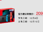 因疫情国行Switch将为3月及之前购买的用户免费延保6个月