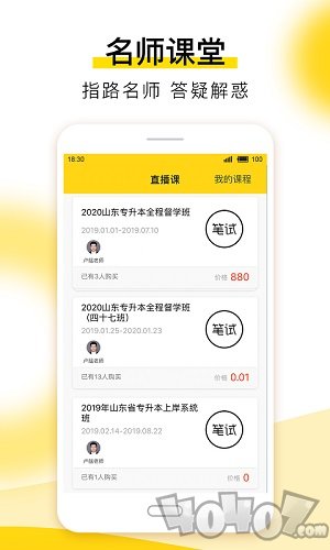 哎上课