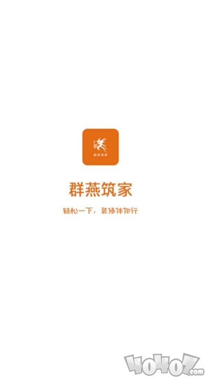 群燕筑家