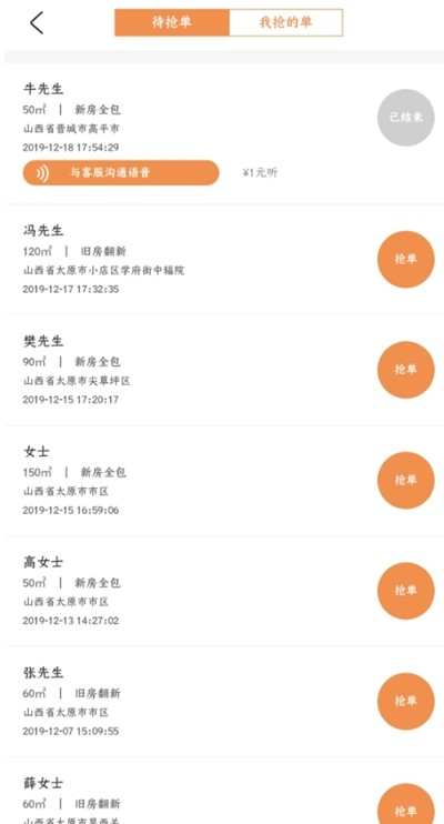 群燕筑家截图