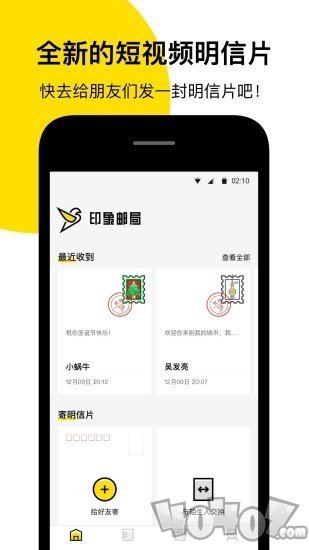 印象邮局