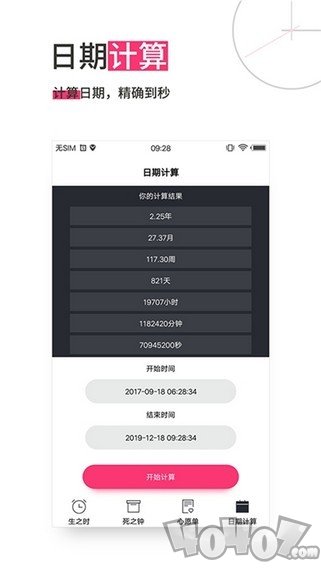 时间规划