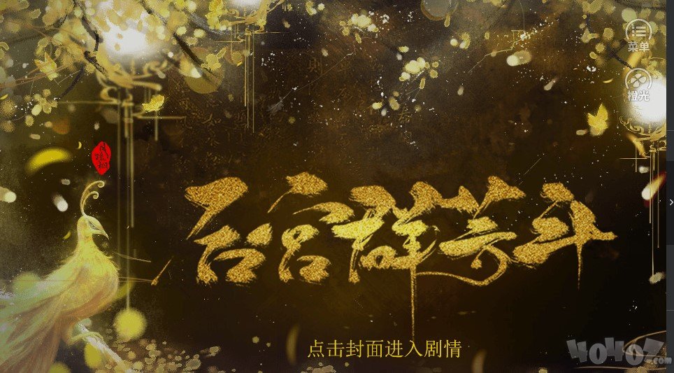 后宫群芳斗
