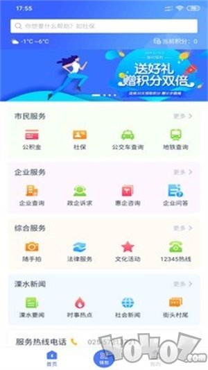 智慧溧水