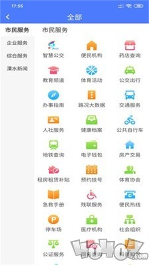智慧溧水