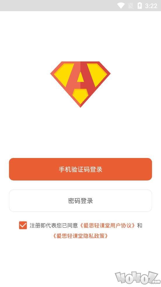 爱思轻课堂