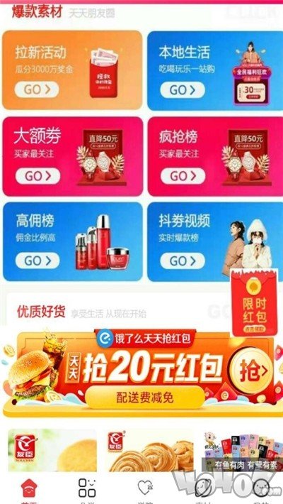 品鲜联盟