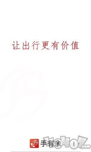 手有余