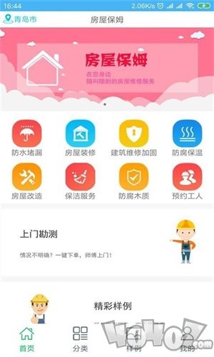 房屋保姆