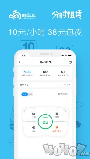 响车车