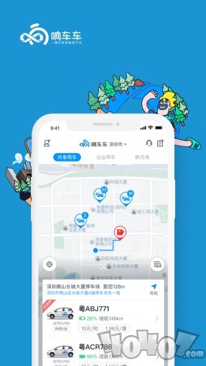 响车车
