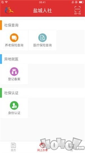 盐城人社