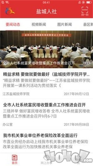 盐城人社