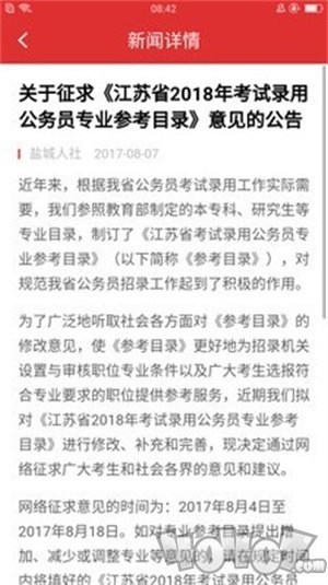 盐城人社