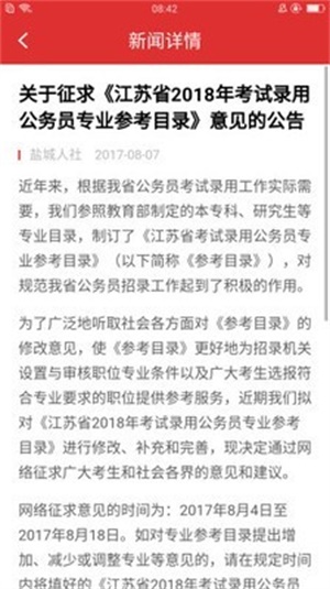 盐城人社截图
