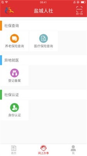 盐城人社截图