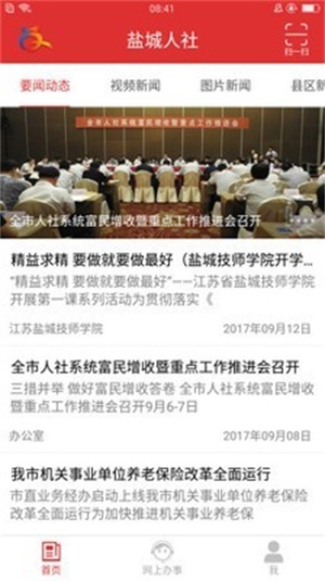 盐城人社截图