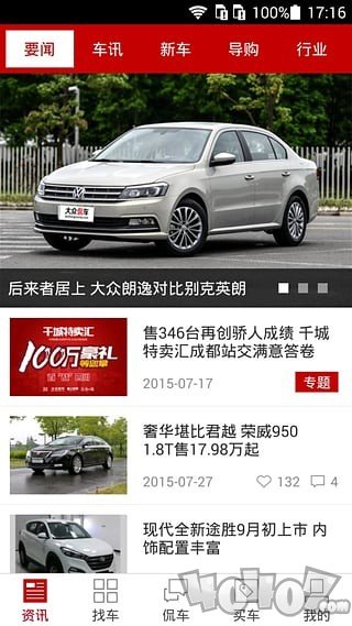 掌上买车