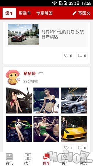 掌上买车