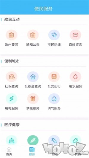 智慧沧州