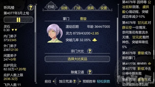 论如何建立一个修仙门派