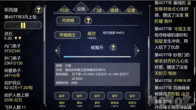 论如何建立一个修仙门派