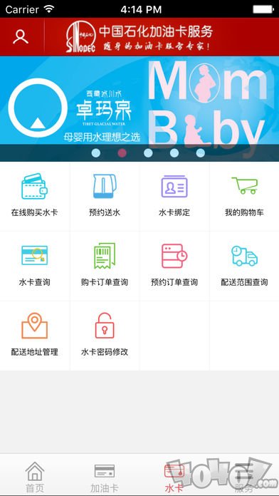 中国石化加油卡掌上营业厅