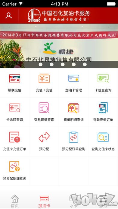 中国石化加油卡掌上营业厅