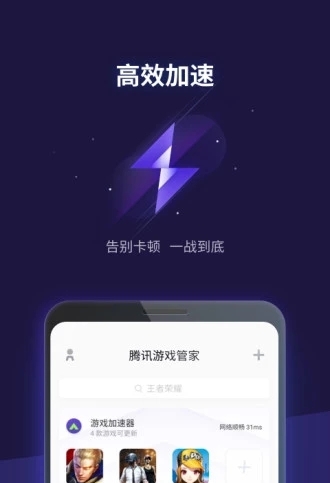 腾讯游戏管家截图