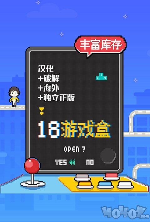 18游戏盒