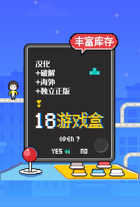 18游戏盒截图