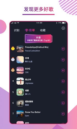 短视频听歌识曲截图