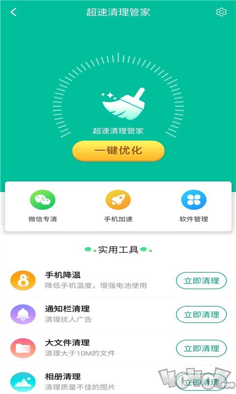 超速清理管家