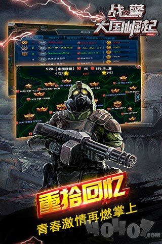 战警：大国崛起