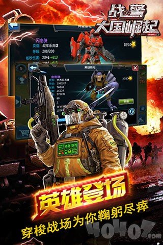 战警：大国崛起