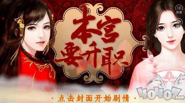 本宫要升职