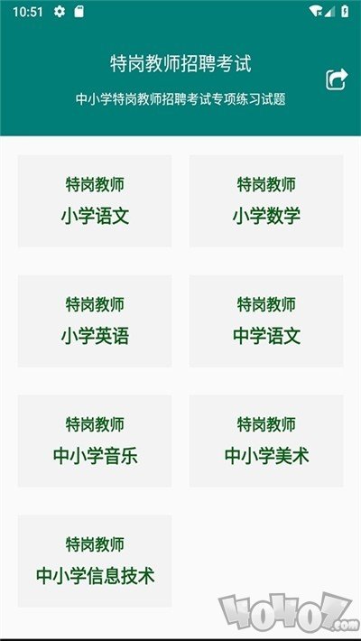 特岗教师