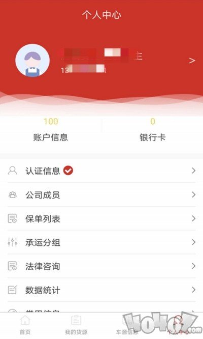 超好运货主