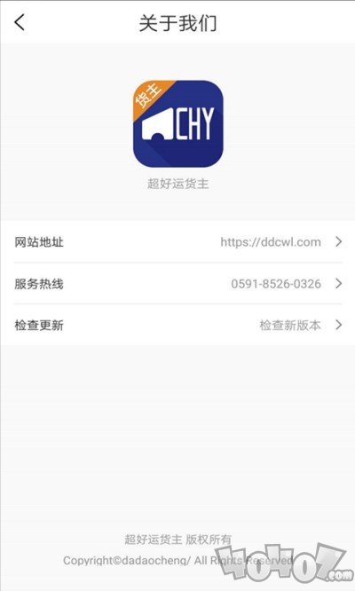 超好运货主