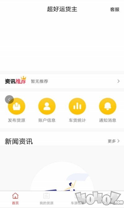 超好运货主