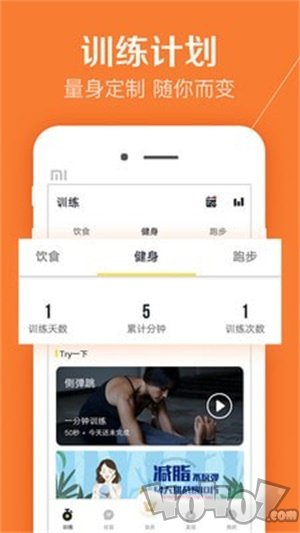 Try健身计划