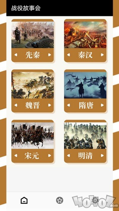 战役故事会